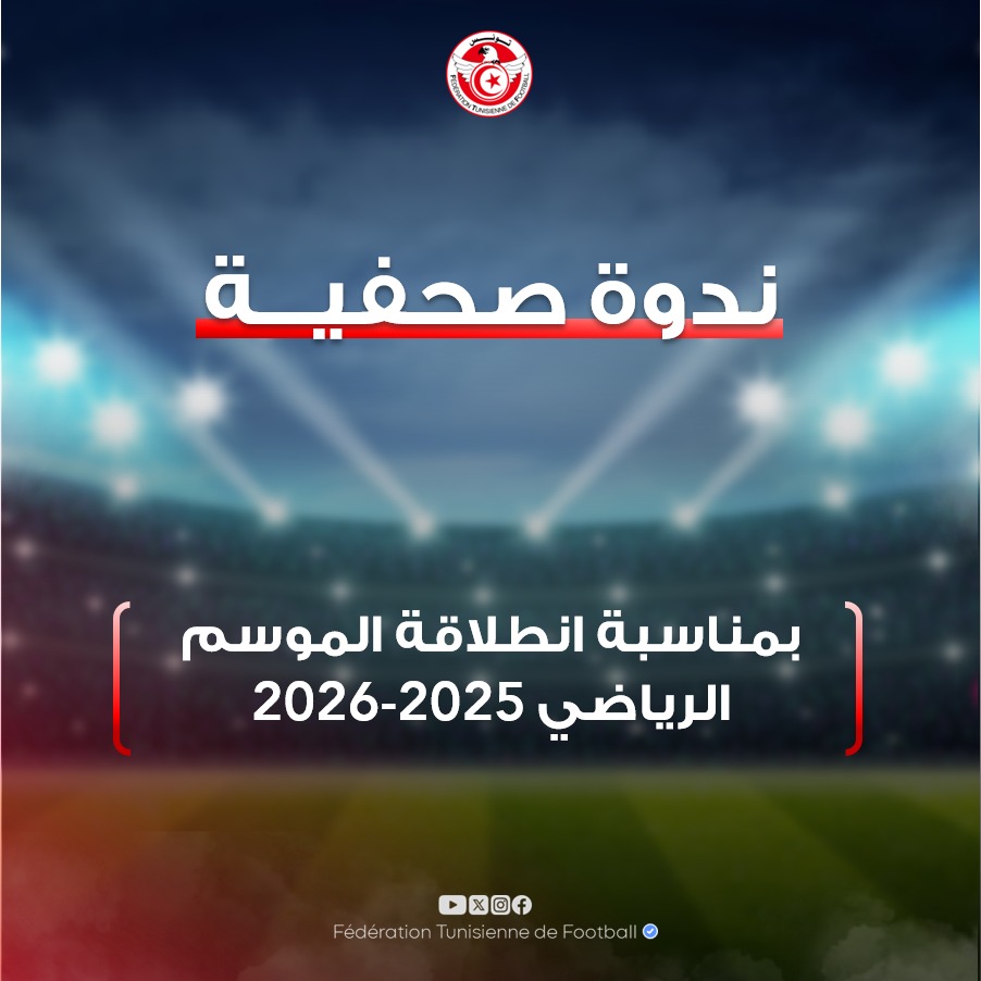 ندوة صحفية للمكتب الجامعي : ماذا سيلد الجبل بعد أن يتمخّض؟