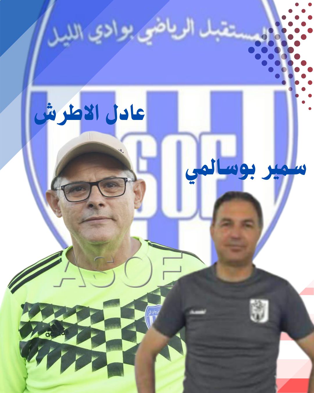 تركيبة الإطار افني الجديد لمستقبل وادي الليل