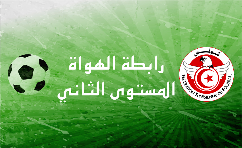  برنامج الدفعة الأولى لمقابلات الجولة السادسة لبطولة الهواة المستوى الثاني 