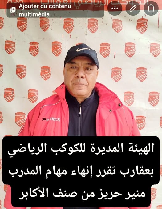 بعد الفهزيمة برباعية ضد الستيدة, هيئة كوكب عقارب تقيل المجرب منبر حريز