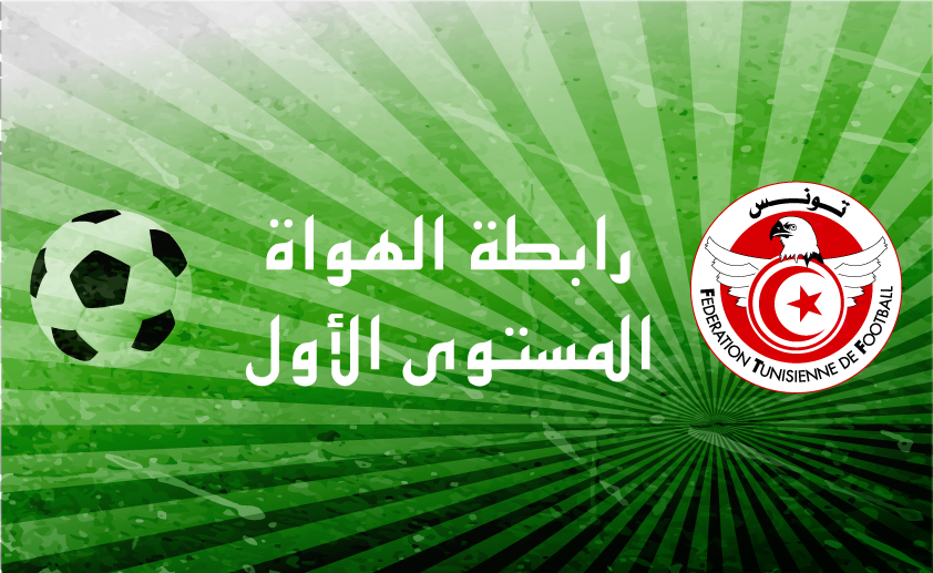  الدفعة الأولى من مقابلات الجولة 24 لبطولة الهواة المستوى الأول 