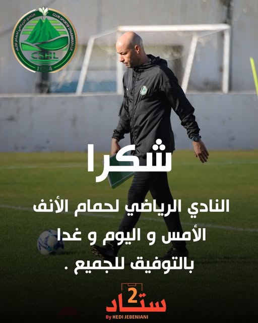 أمين كمون يرمي المنجيل وينسحب من تدريب الهمهاما