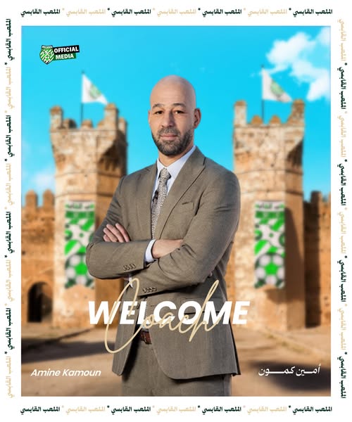 أمين كمون يشرع في تدريب الستيدة