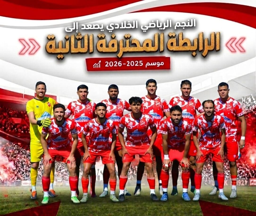الهواة 1 : النجم الخلادي يعود للرابطة 2 و أمل تازركة بالهواة 2